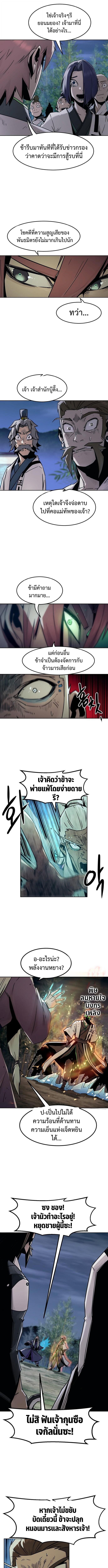 Becoming the Sacheon Dang’s Swordsmaster-Rank Young Lord เส้นทางแห่งดาบ ตอนที่ 92 — หน้า 7 จาก 14