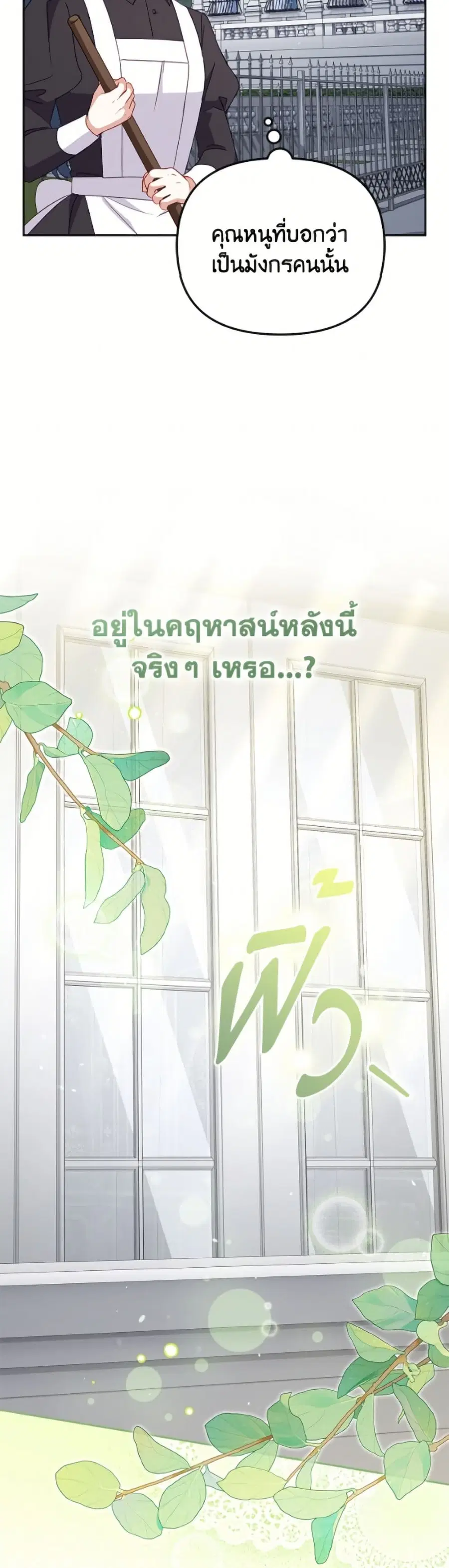 I’m Being Raised by Villains เมื่อฉันถูกเลี้ยงโดยเหล่าวายร้าย ตอนที่ 116 — หน้า 14 จาก 52