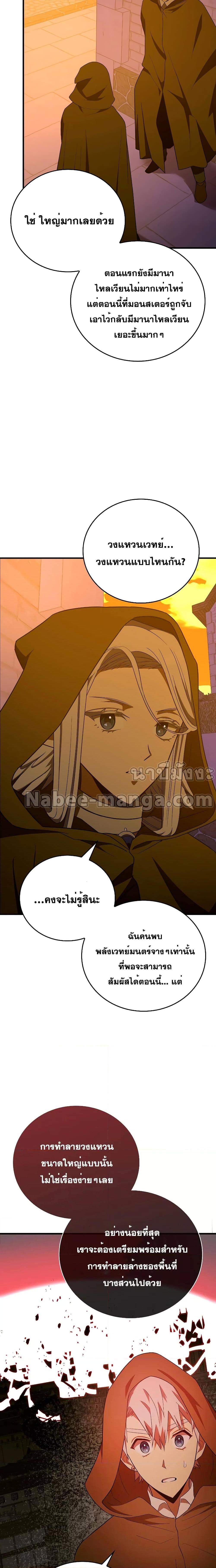 To Hell With Being a Saint, I’m a Doctor ตอนที่ 57 — หน้า 2 จาก 24