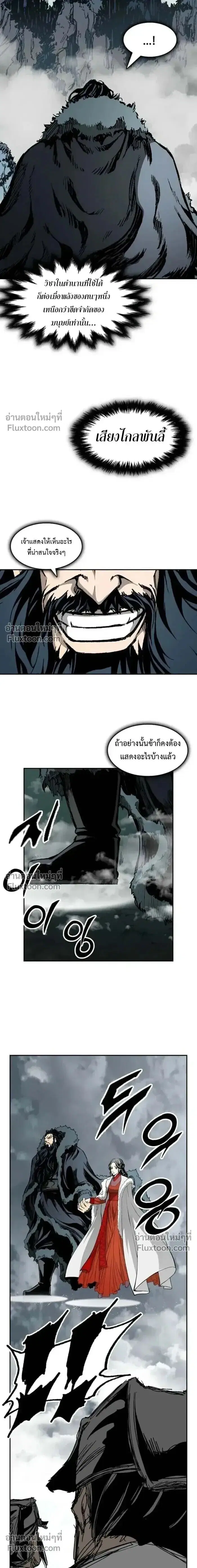 Memoir of the God of War ตอนที่ 218 — หน้า 2 จาก 26