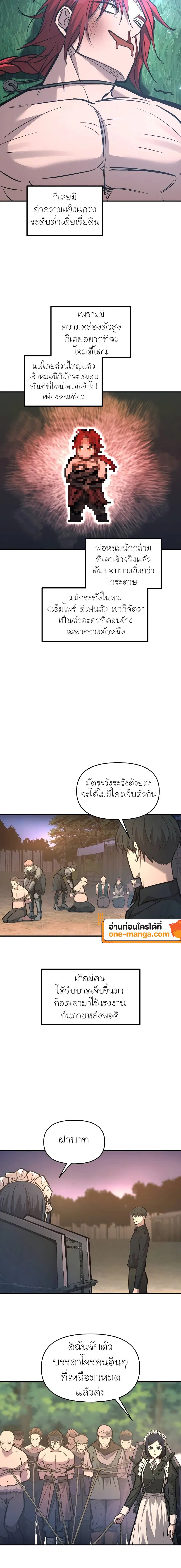 I Became the Tyrant of a Defense Game ตอนที่ 143 — หน้า 16 จาก 19