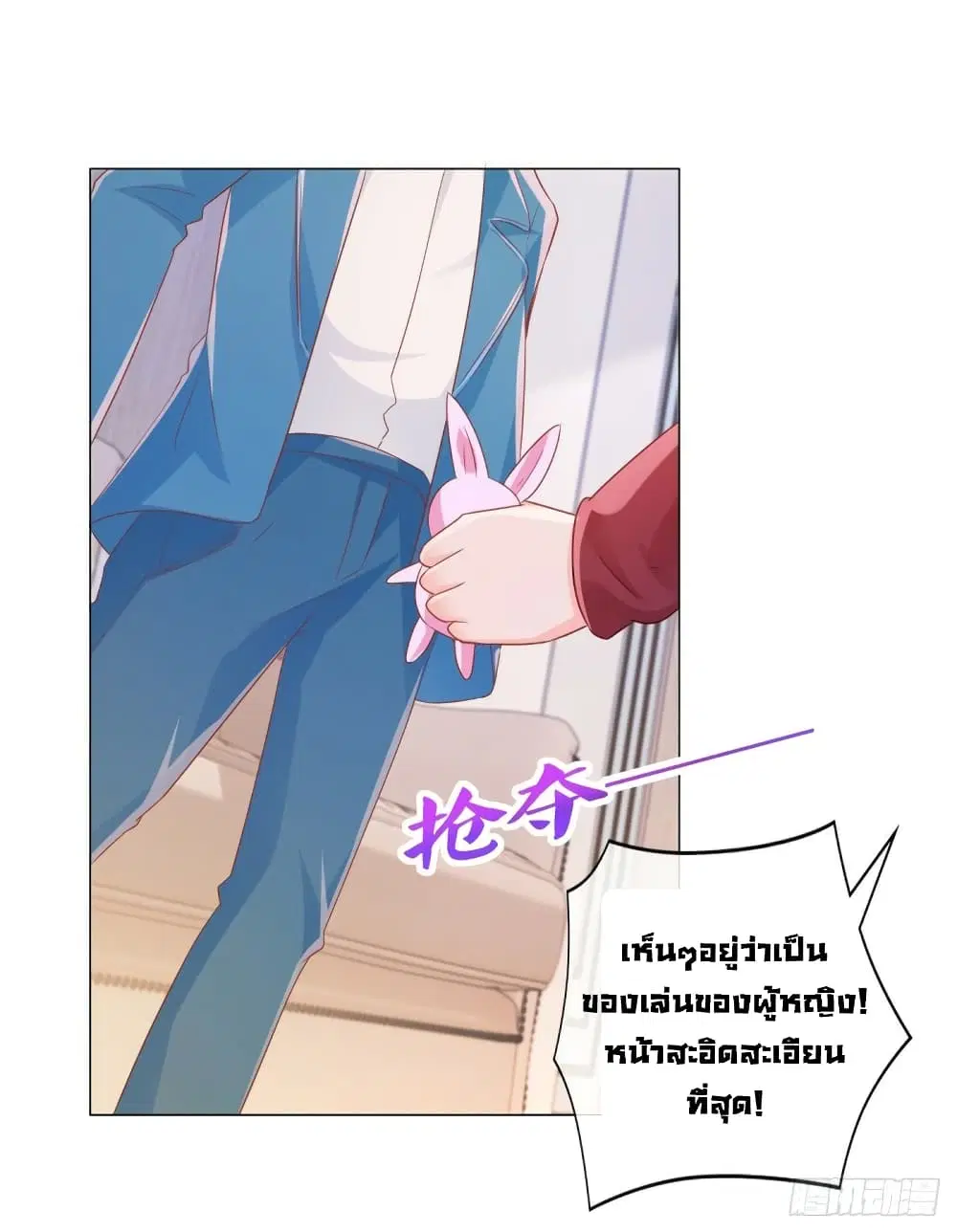 The Lovely Wife And Strange Marriage ตอนที่ 359 — หน้า 30 จาก 39