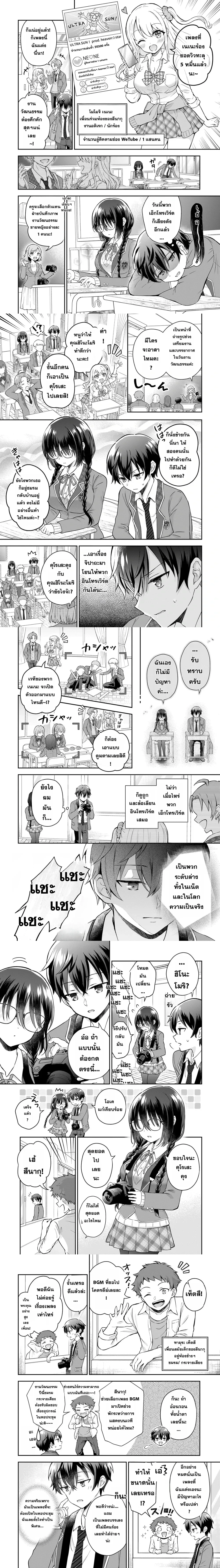 The ‘Inkya’ Girl Sitting Next to Me Was My Favorite Singer – สาวอินโทรเวิร์ตข้างๆ คือโอชินักร้อง ตอนที่ 1 — หน้า 2 จาก 9