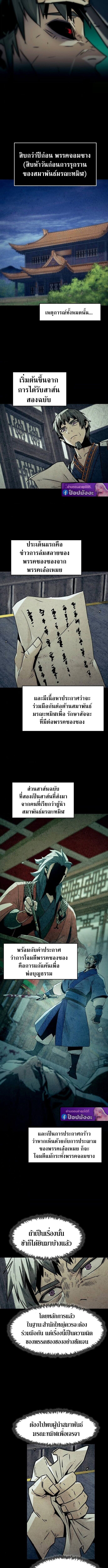 Becoming the Sacheon Dang’s Swordsmaster-Rank Young Lord เส้นทางแห่งดาบ ตอนที่ 96 — หน้า 7 จาก 10