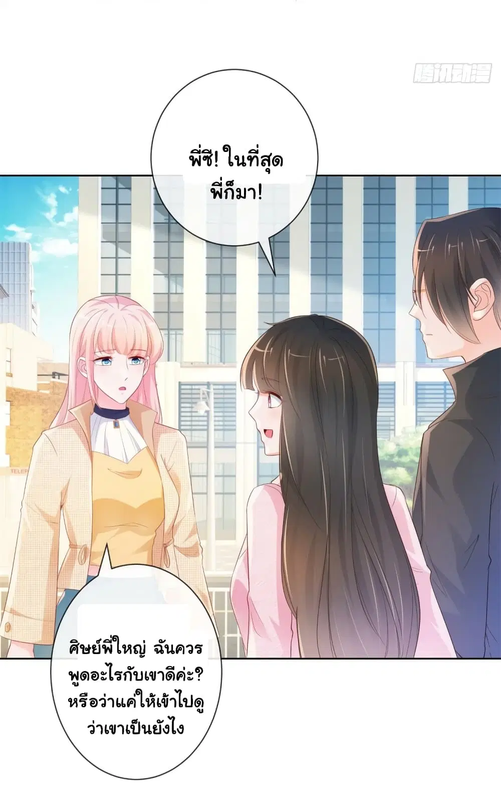 The Lovely Wife And Strange Marriage ตอนที่ 363 — หน้า 3 จาก 36