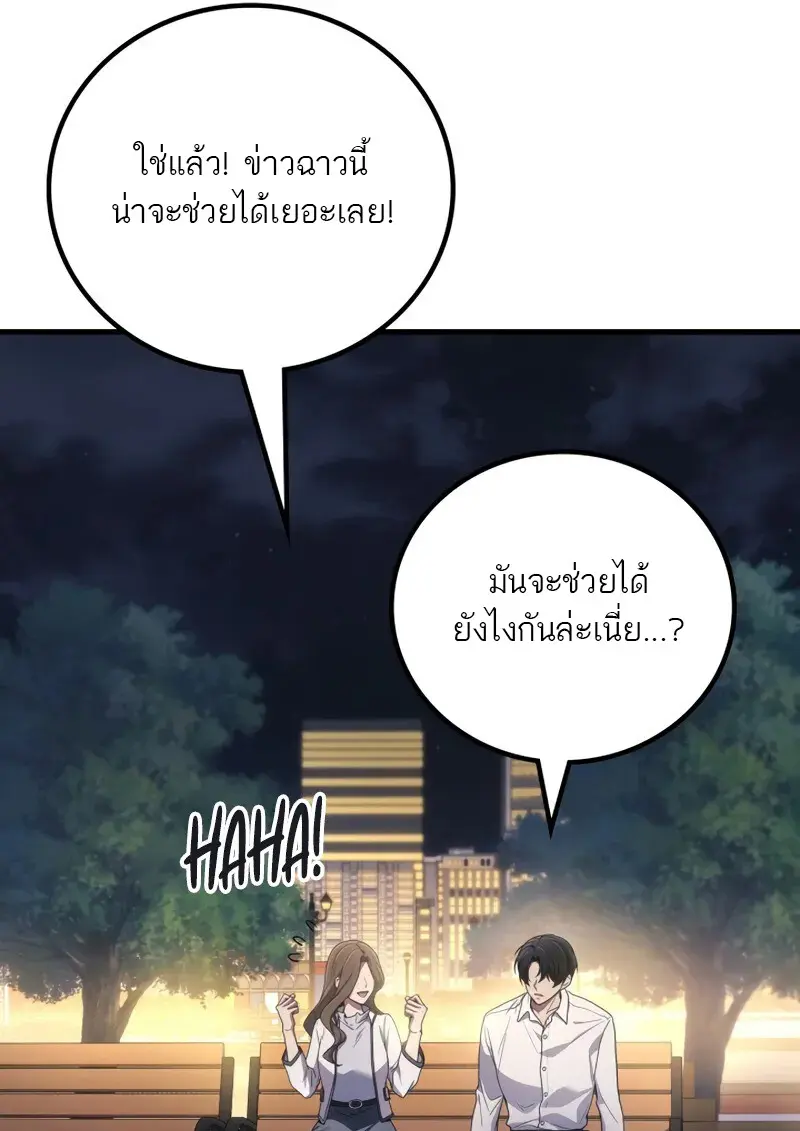The Martial God Who Regressed Back to Level 2 ตอนที่ 106 — หน้า 14 จาก 116