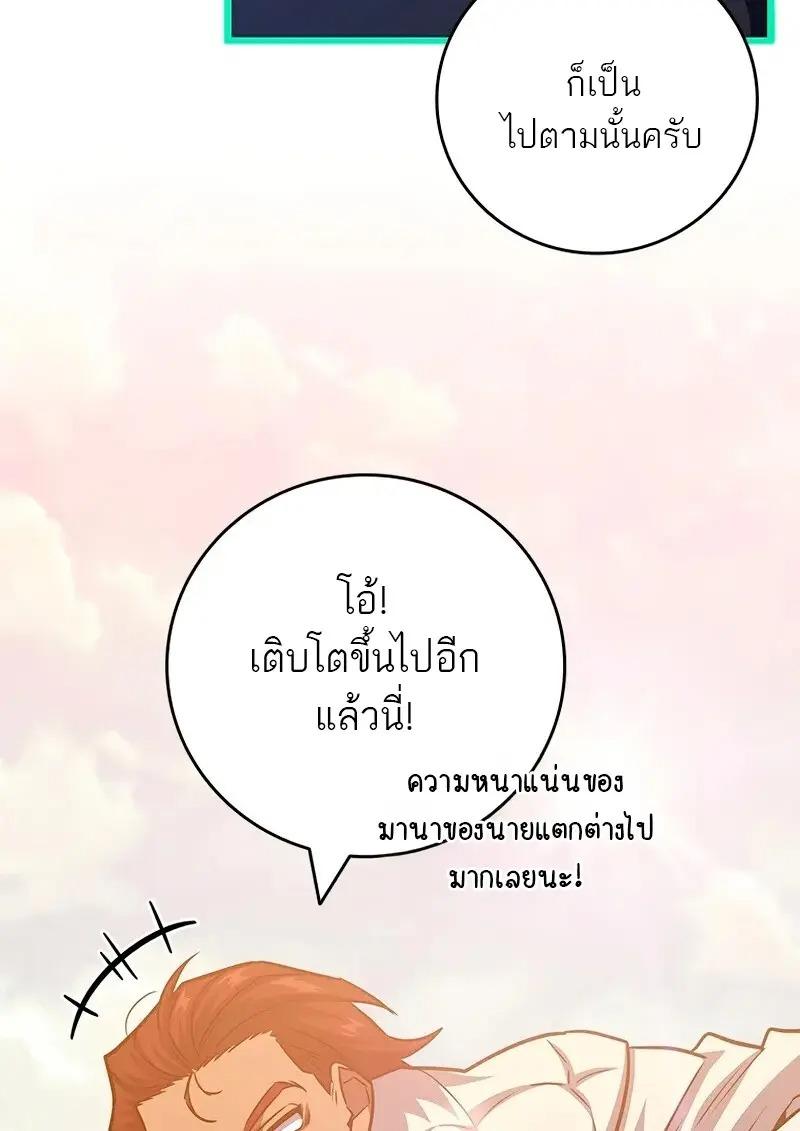 Dragon-Devouring Mage ย้อนเวลาจอมเวทย์กลืนมังกร ตอนที่ 124 — หน้า 86 จาก 133