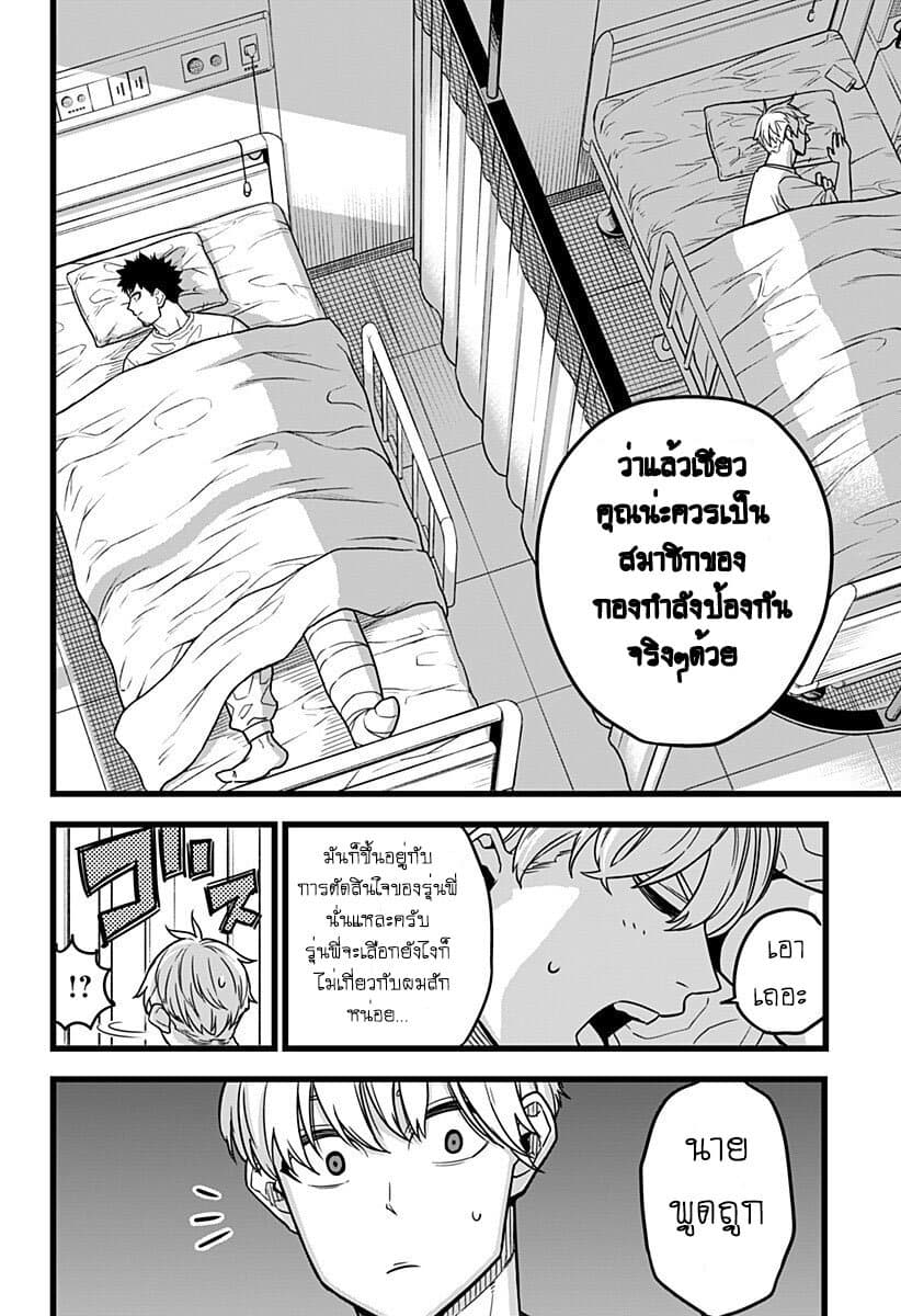 Kaiju no.8 ไคจูหมายเลข 8 ตอนที่ 1 — หน้า 45 จาก 53