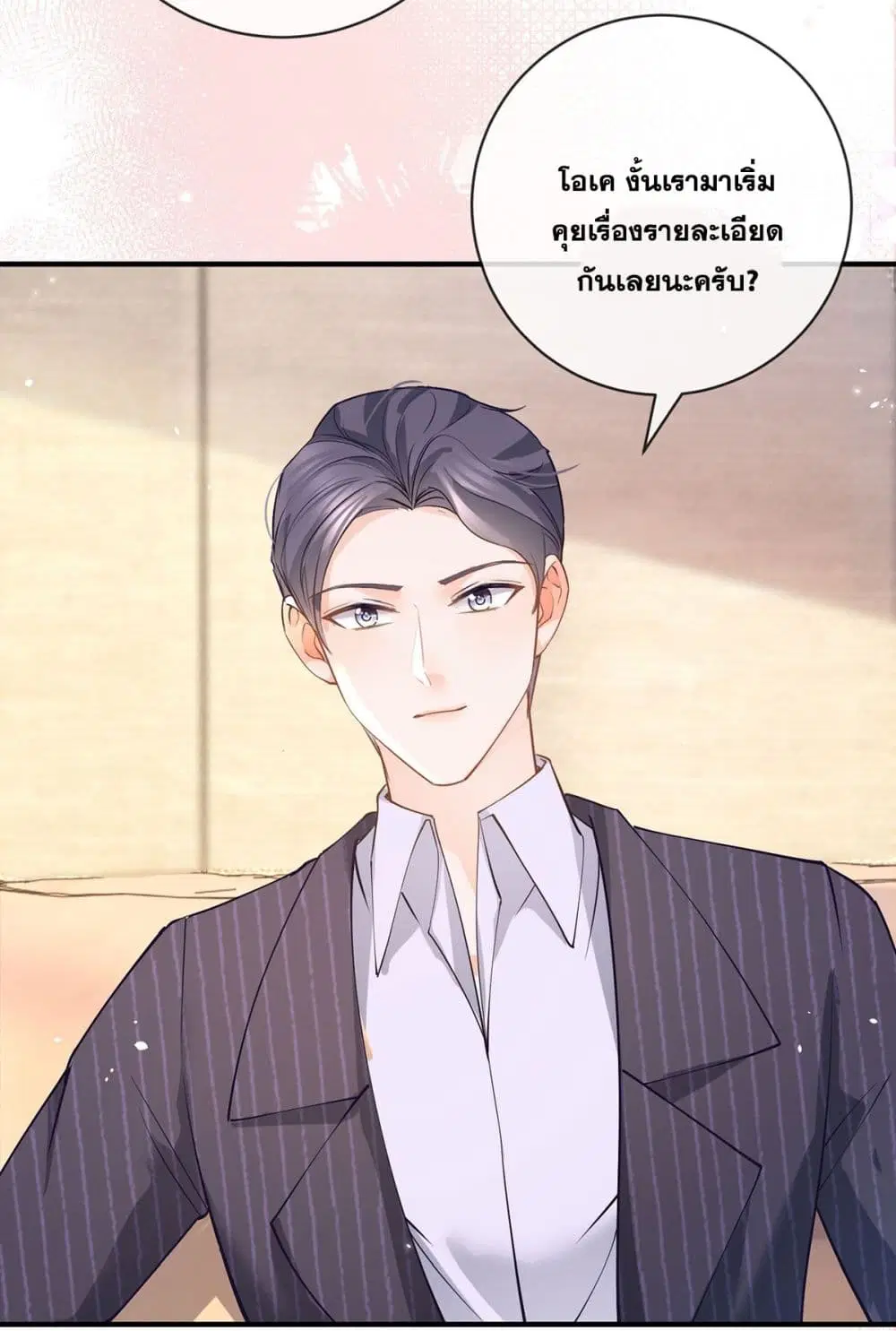 The Lovely Wife And Strange Marriage ตอนที่ 393 — หน้า 17 จาก 50