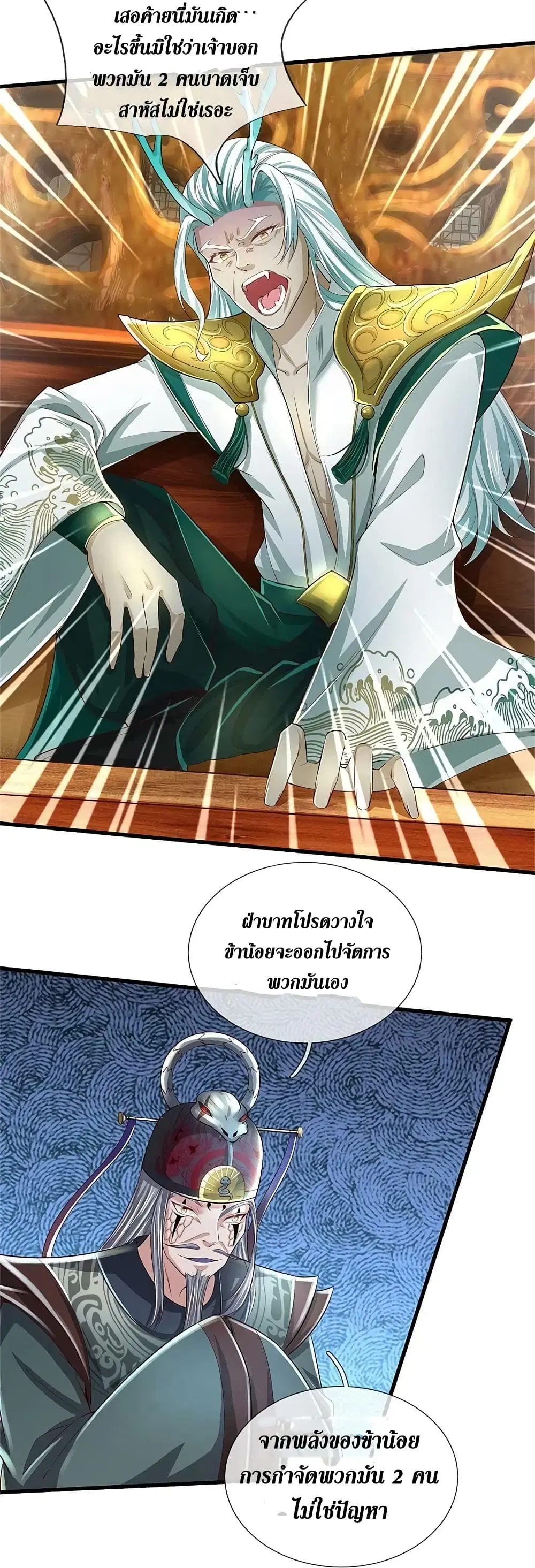 Sky Sword God ตอนที่ 606.2 — หน้า 21 จาก 24