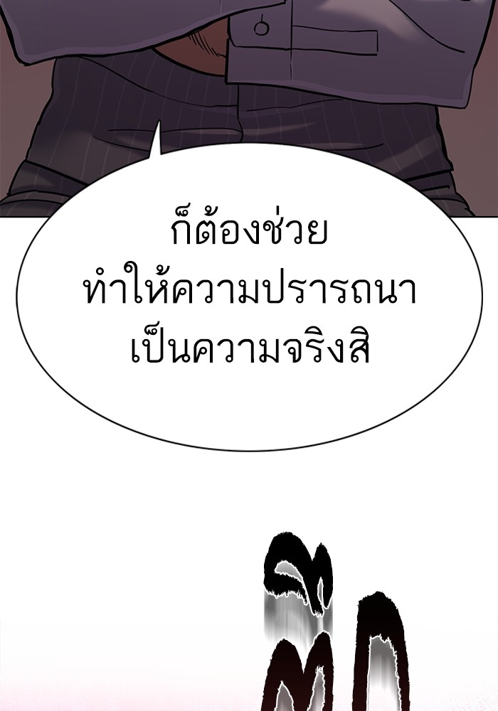 The Chaebeol’s Youngest Son (Reborn Rich) ตอนที่ 89 — หน้า 139 จาก 142