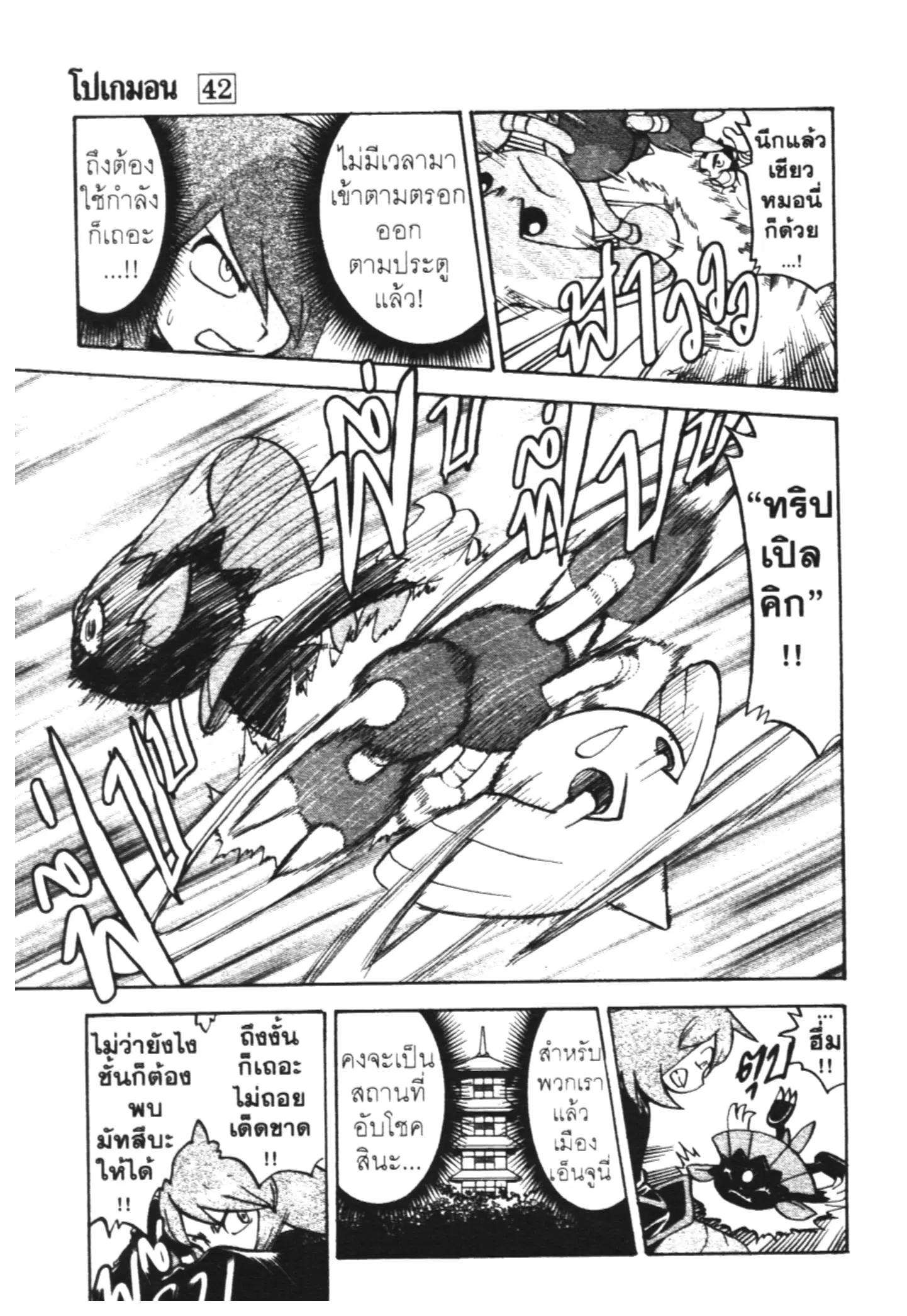 Pokémon ตอนที่ 449 — หน้า 12 จาก 24
