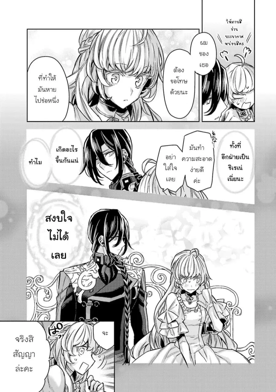 Hanayome no Yangotonaki Jijou ตอนที่ 13 — หน้า 17 จาก 35
