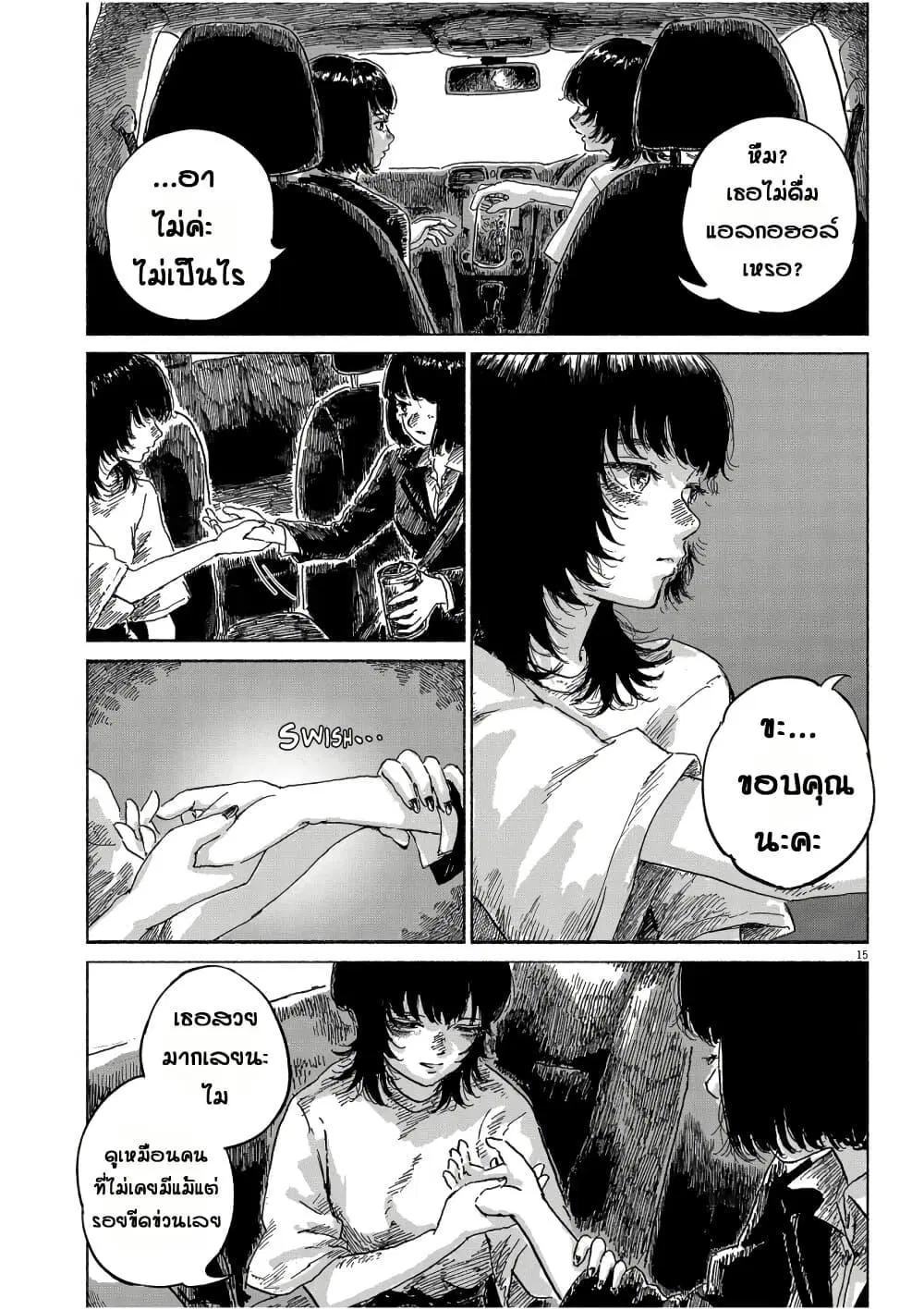 Sentimental Journey ตอนที่ 1 — หน้า 16 จาก 54