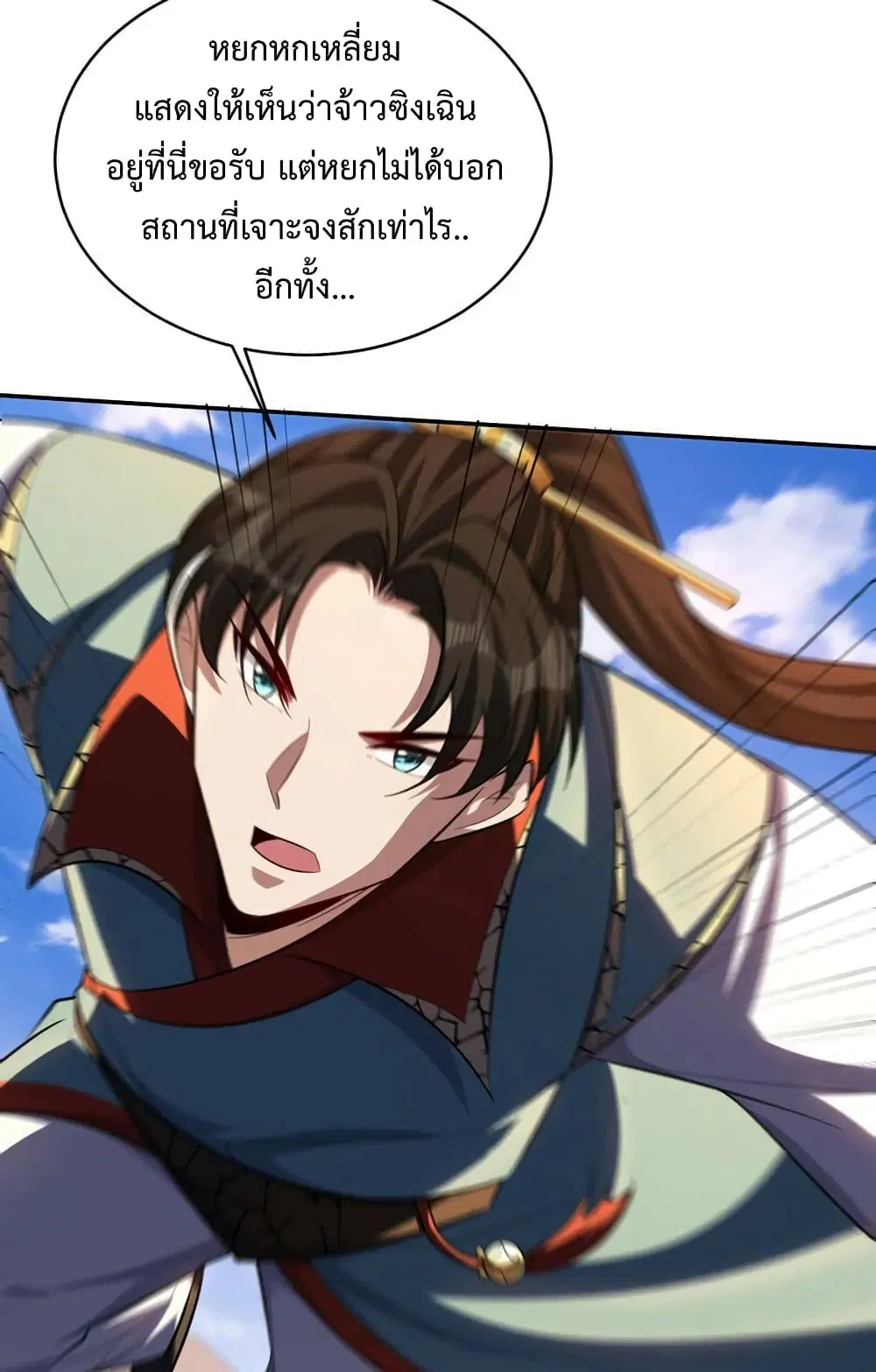 Rise of The Demon King ตอนที่ 324 — หน้า 27 จาก 42
