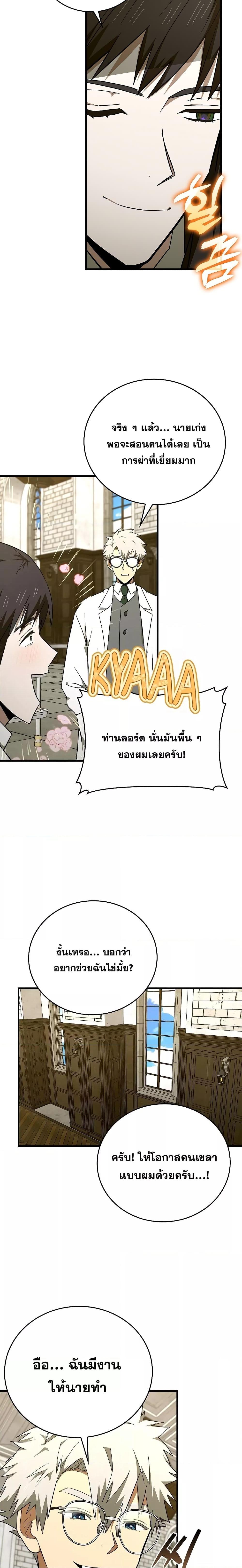 To Hell With Being a Saint, I’m a Doctor ตอนที่ 78 — หน้า 19 จาก 21