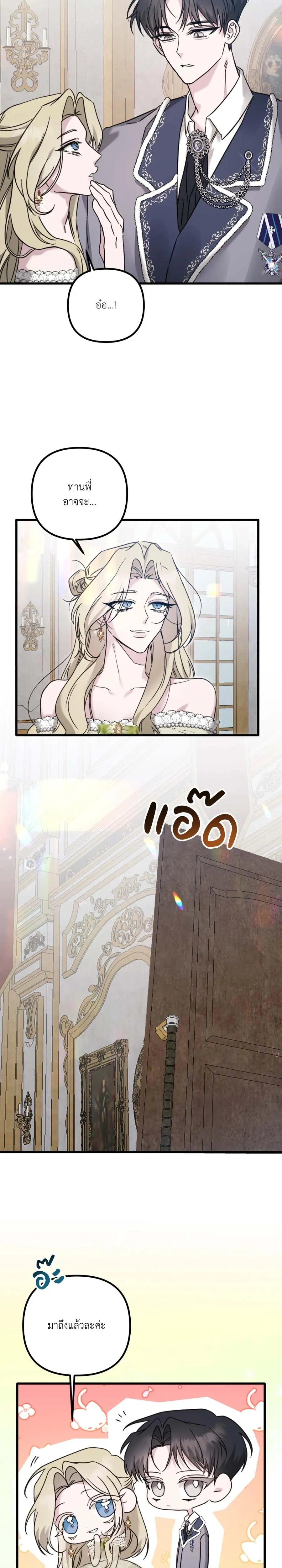 My Childhood Friend Opposes the Wedding – เพื่อนสมัยเด็กขอค้านงานแต่งครั้งนี้ ตอนที่ 1 — หน้า 14 จาก 25