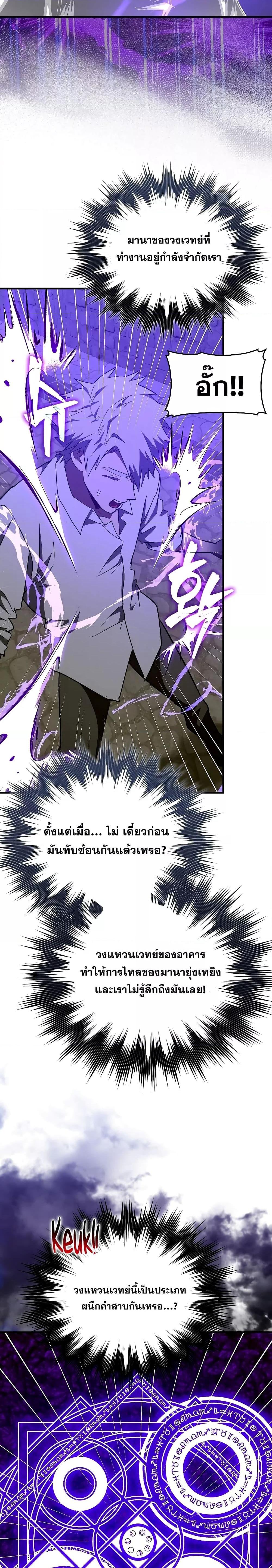 To Hell With Being a Saint, I’m a Doctor ตอนที่ 60 — หน้า 11 จาก 28