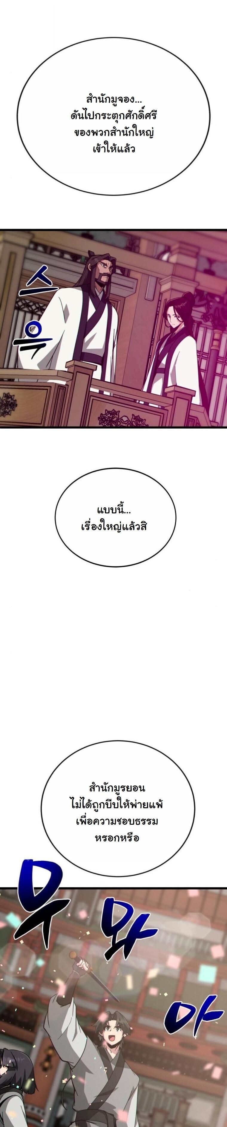 Initializing the Sect System ปฐมบทแห่งระบบสำนัก ตอนที่ 25 — หน้า 38 จาก 79
