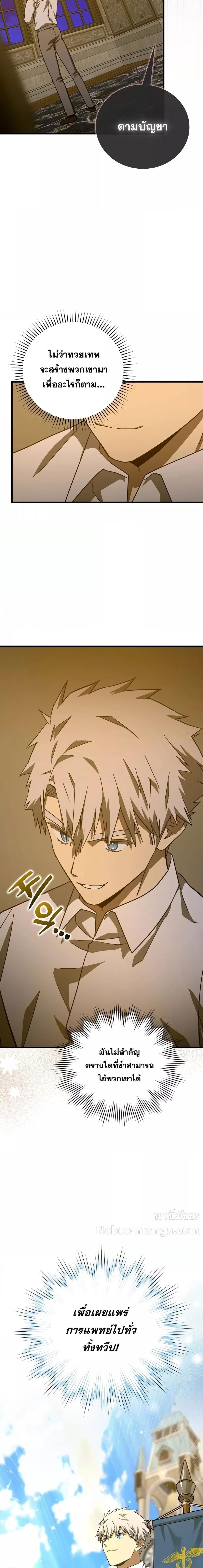 To Hell With Being a Saint, I’m a Doctor ตอนที่ 97 — หน้า 20 จาก 21