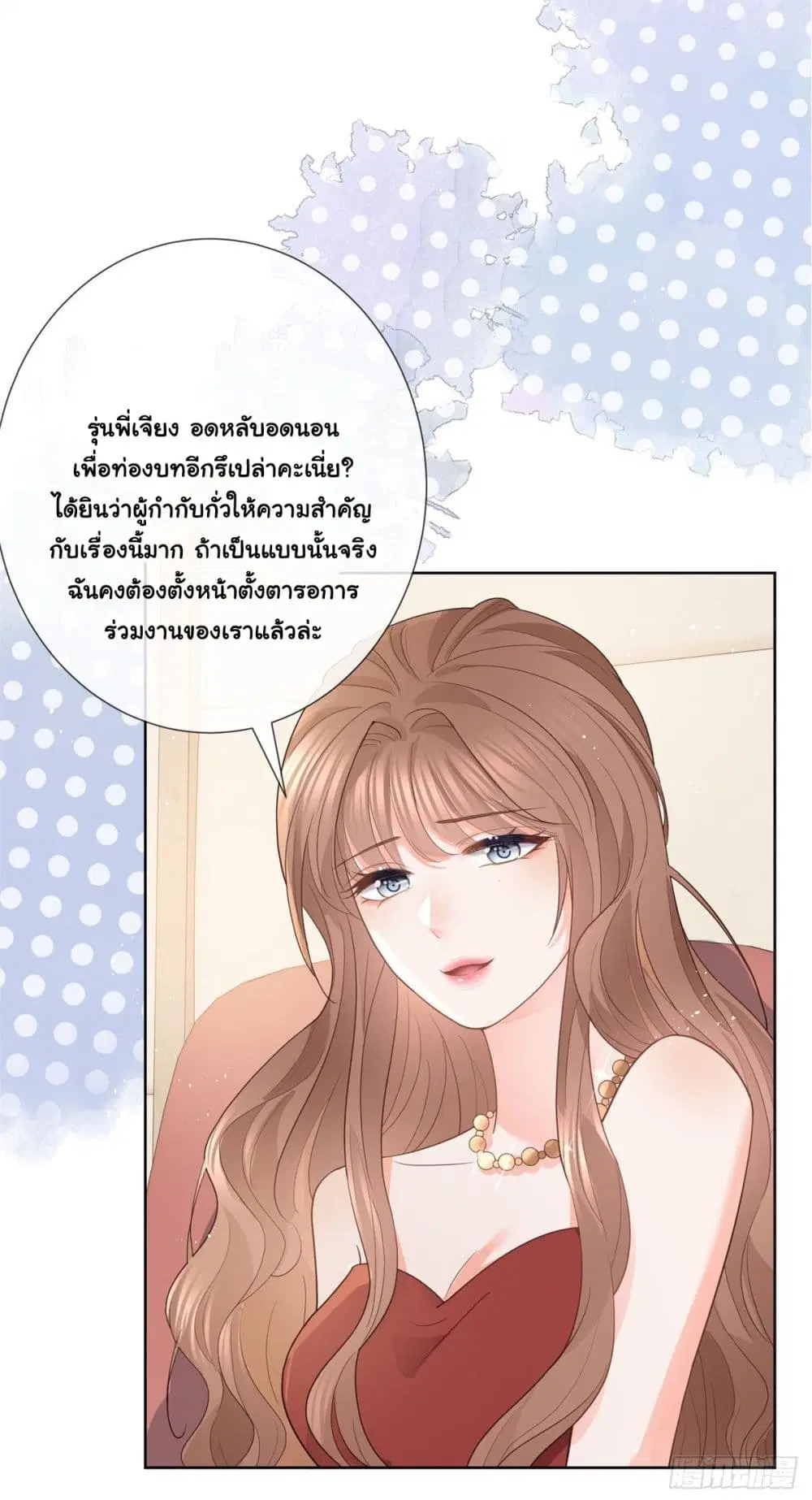 The Lovely Wife And Strange Marriage ตอนที่ 384 — หน้า 16 จาก 50