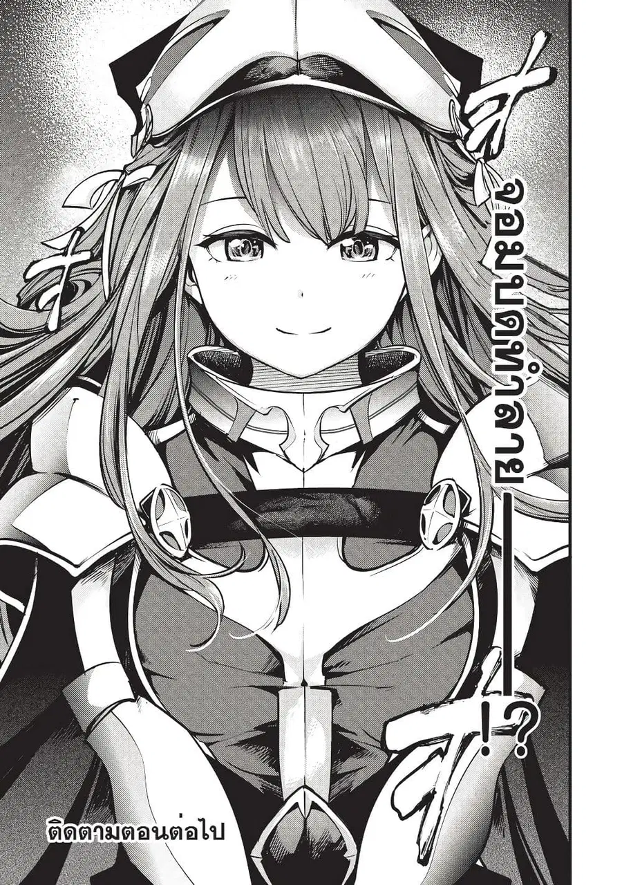 Hazure Skill [Mapping] wo Te ni Shita Shonen ha Saikyou Party to Dungeon ni Idomu ตอนที่ 5 — หน้า 30 จาก 32