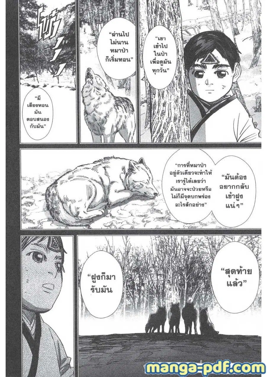 Golden Kamuy ตอนที่ 183 — หน้า 8 จาก 18