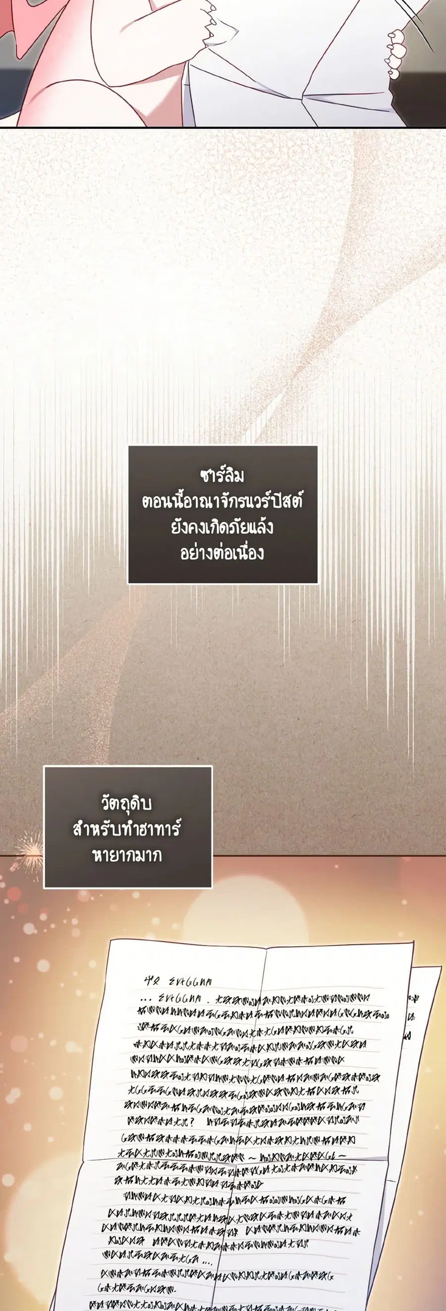 I’m Being Raised by Villains เมื่อฉันถูกเลี้ยงโดยเหล่าวายร้าย ตอนที่ 79 — หน้า 34 จาก 40