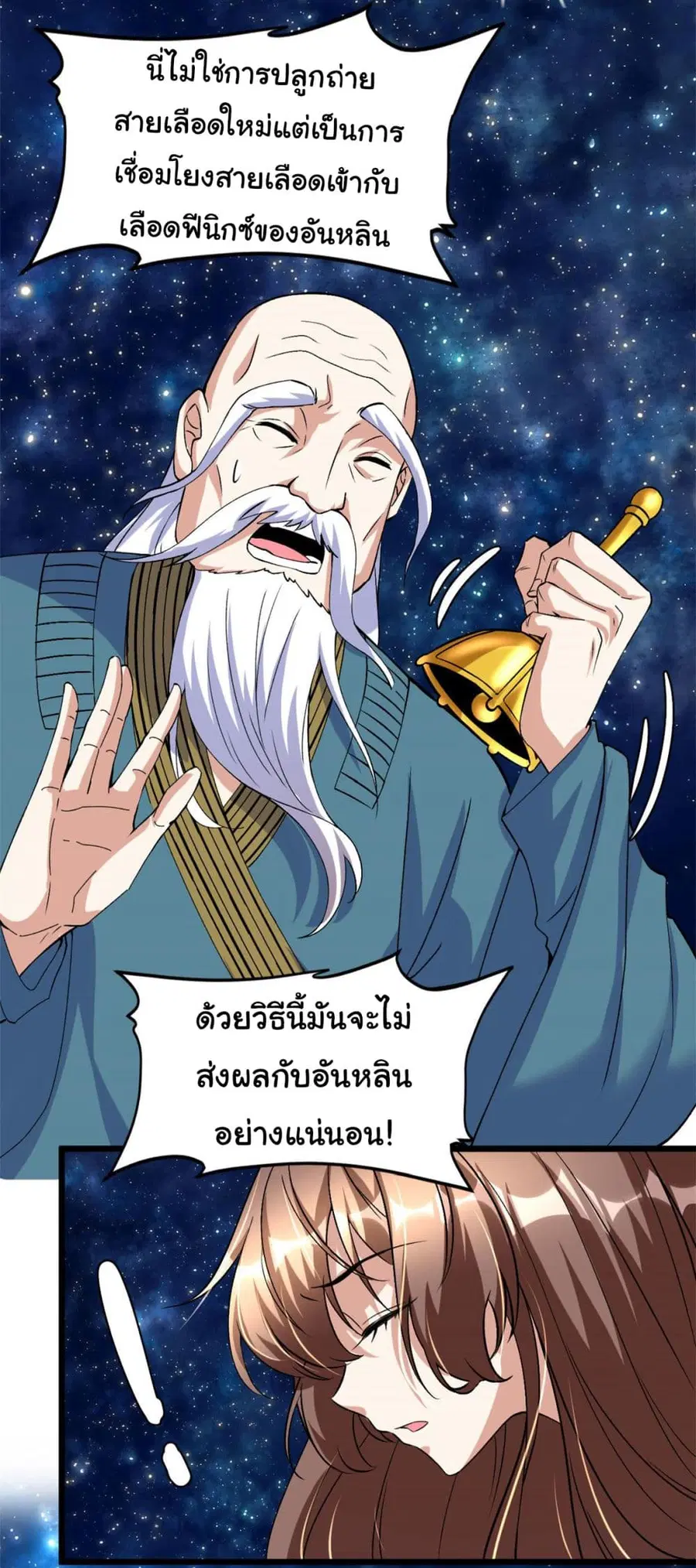 I might be A Fake Fairy ตอนที่ 277 — หน้า 3 จาก 26