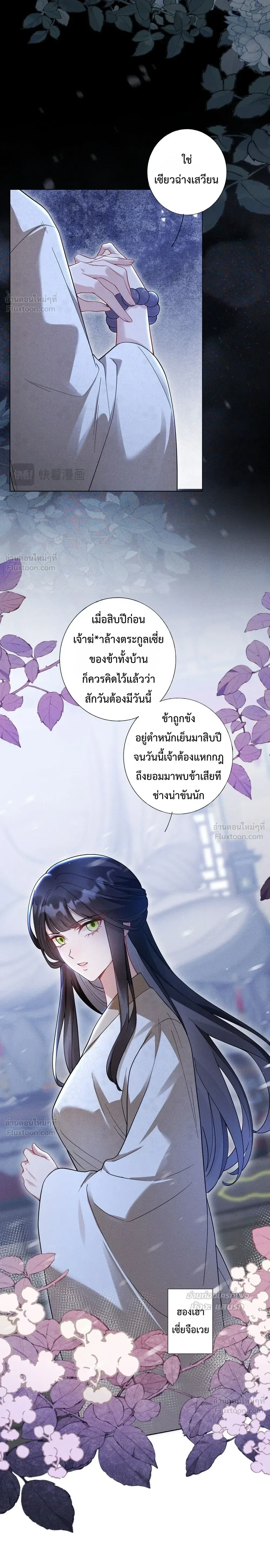 I Decide the Emperor’s Fate – ข้าคือผู้ตัดสินชะตาจักรพรรดิ ตอนที่ 1 — หน้า 4 จาก 37