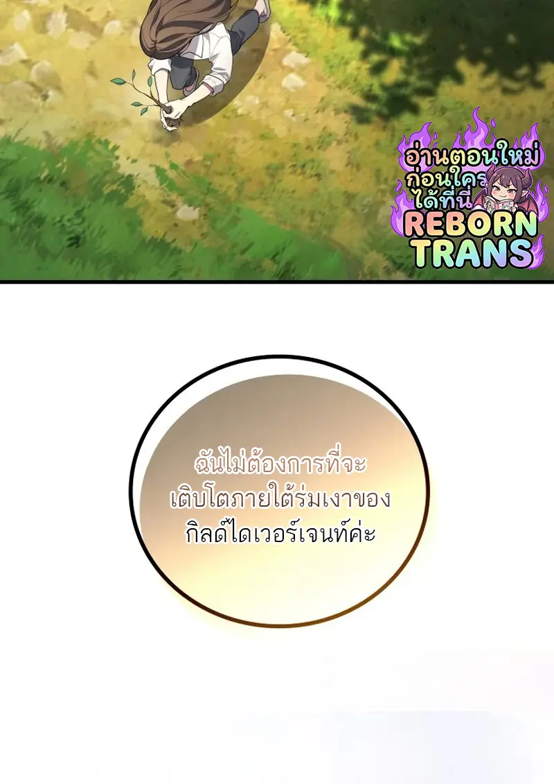 The Martial God Who Regressed Back to Level 2 ตอนที่ 107 — หน้า 80 จาก 127