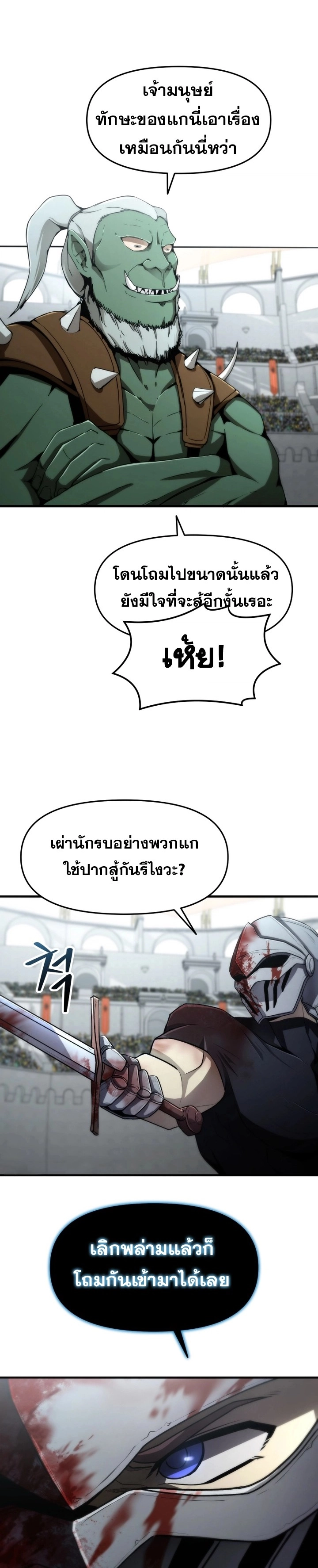 The Unexpectedly Strong Knight in the Elf’s Arena ตอนที่ 4 — หน้า 2 จาก 30