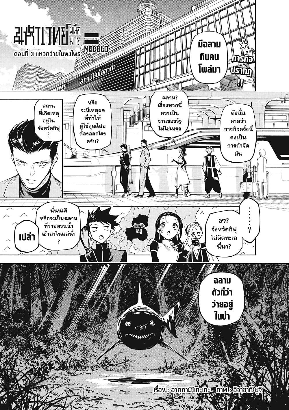 Jujutsu Kaisen Modulo มหาเวทย์ผนึกมาร Modulo ตอนที่ 3 — หน้า 1 จาก 22