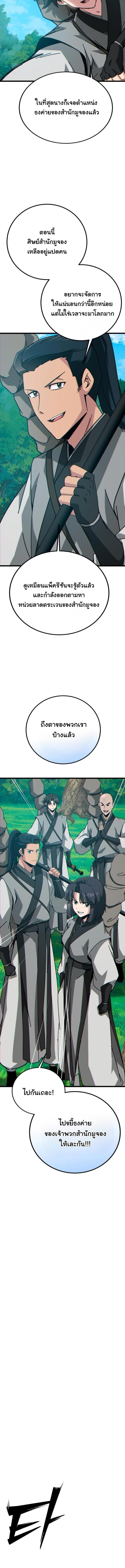Initializing the Sect System ปฐมบทแห่งระบบสำนัก ตอนที่ 28 — หน้า 17 จาก 22