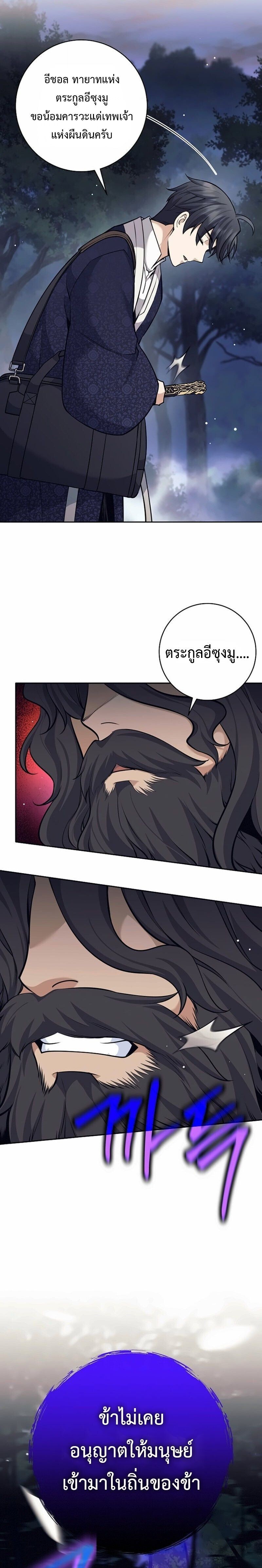 The Illegitimate Who Devours Weapons บุตรนอกสมรส ผู้กลืนกินอาวุธ ตอนที่ 75 — หน้า 15 จาก 28