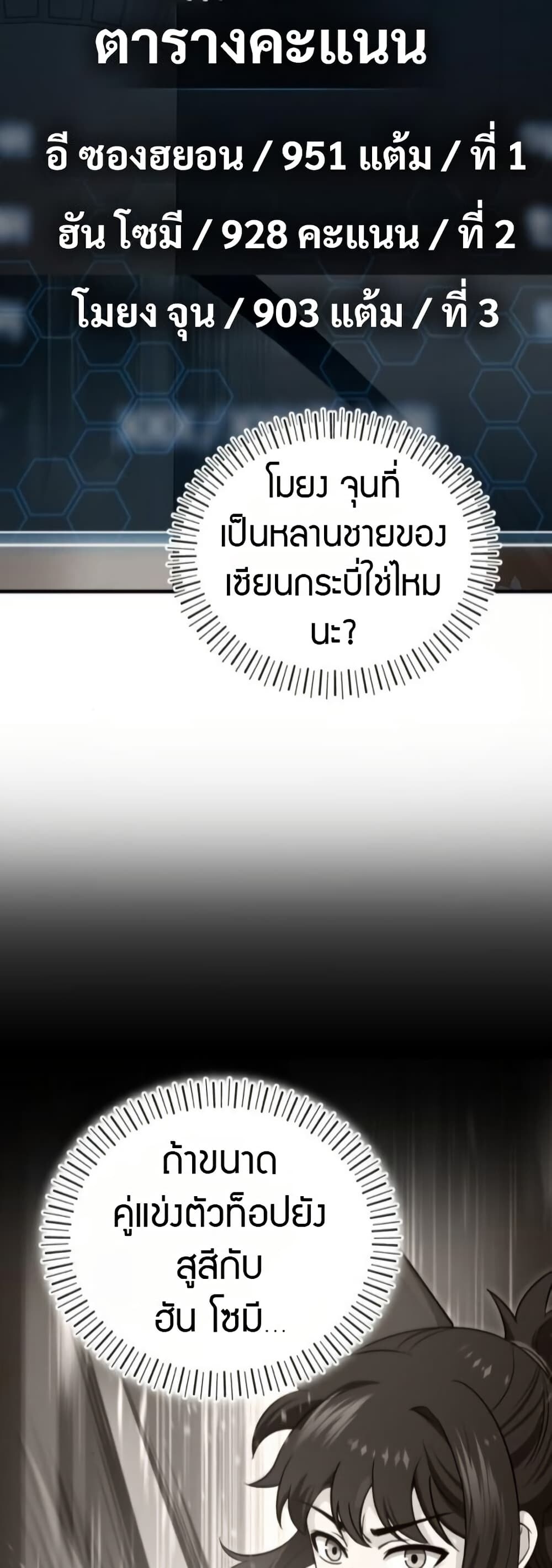 The Support Ate It All เมื่อซัพพอร์ตผู้เก่งกาจ ขอท้าปั้นฮีโร่เหนือลิมิต ตอนที่ 6 — หน้า 52 จาก 80