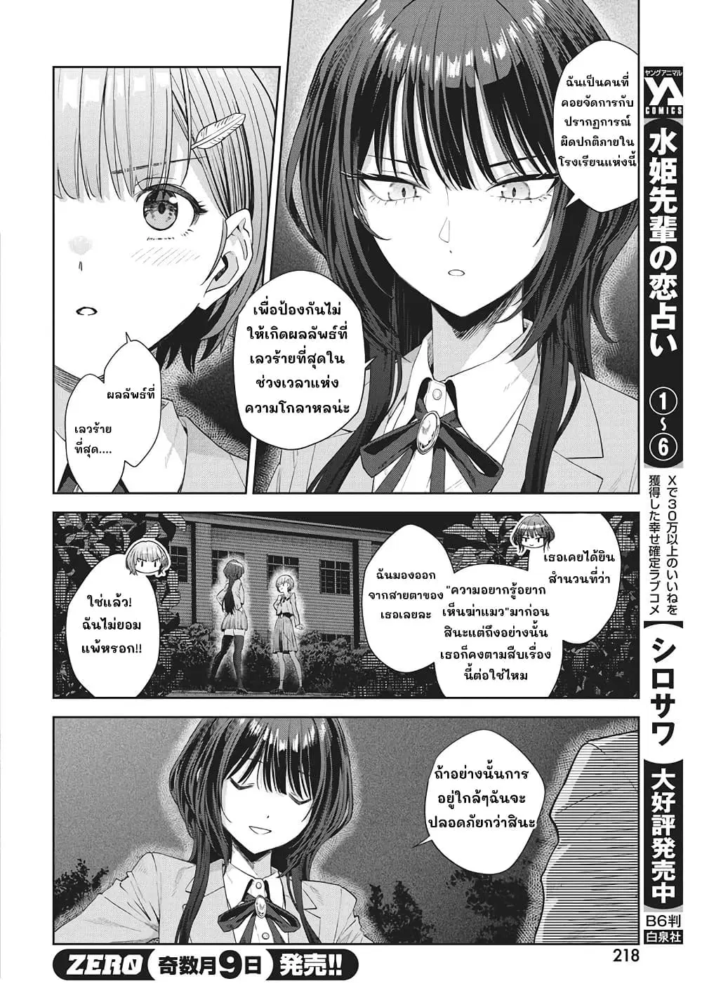 Nekonome Yuuka Should Not Be Spoken To ตอนที่ 2 — หน้า 35 จาก 42