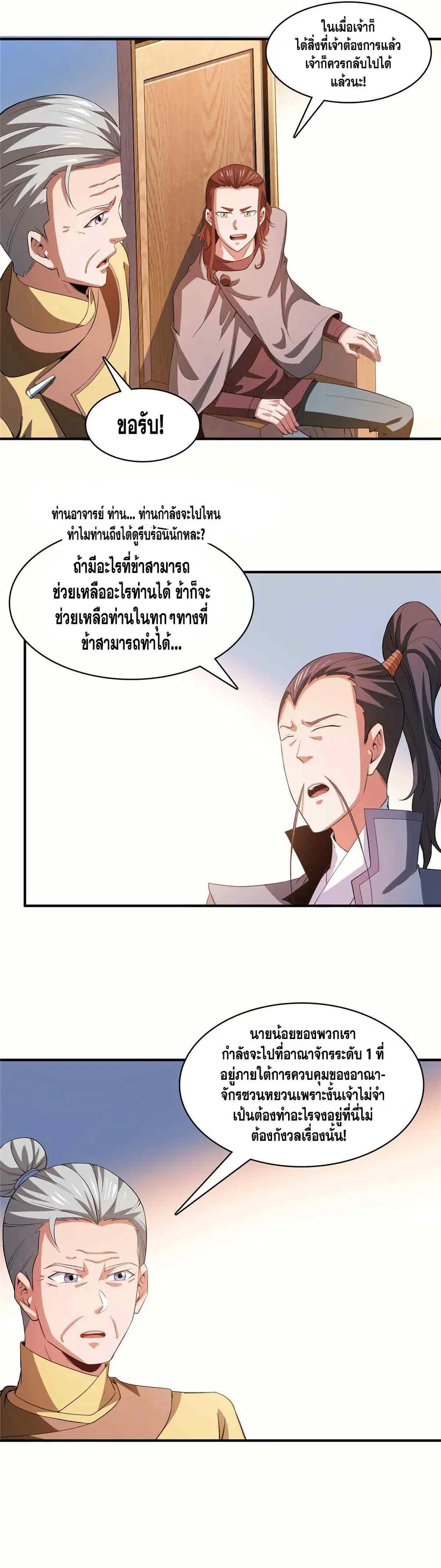Library to Heaven’s Path ตอนที่ 247 — หน้า 7 จาก 14
