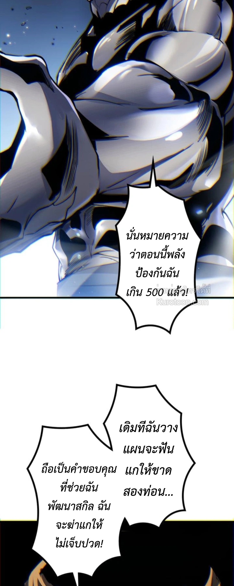 Absolute Domination at Level 0 Using My Analysis Skill เลเวล 0 ที่แกร่งที่สุด – ไร้พ่ายด้วยสกิลการวิเคราะห์ ตอนที่ 4 — หน้า 80 จาก 98