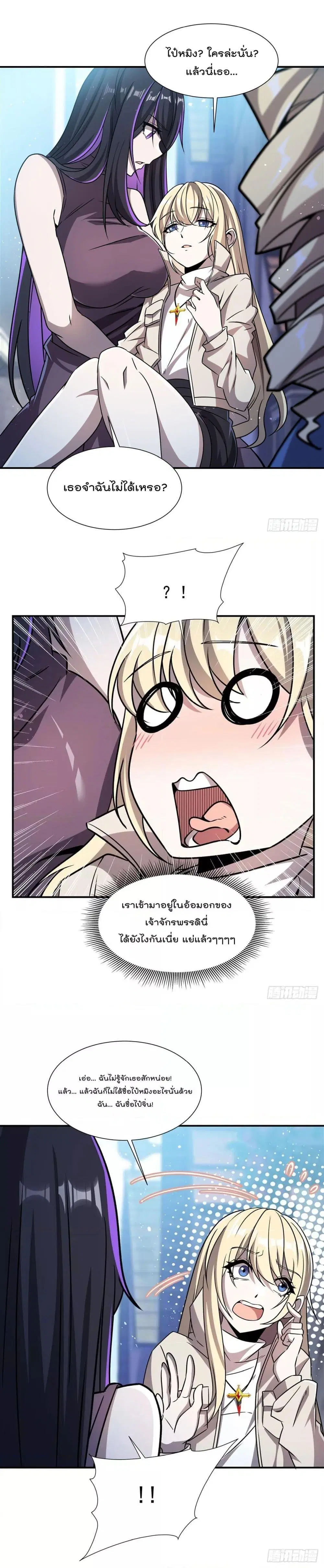 The Strongest Knight Become To Lolicon Vampire ตอนที่ 302 — หน้า 8 จาก 19