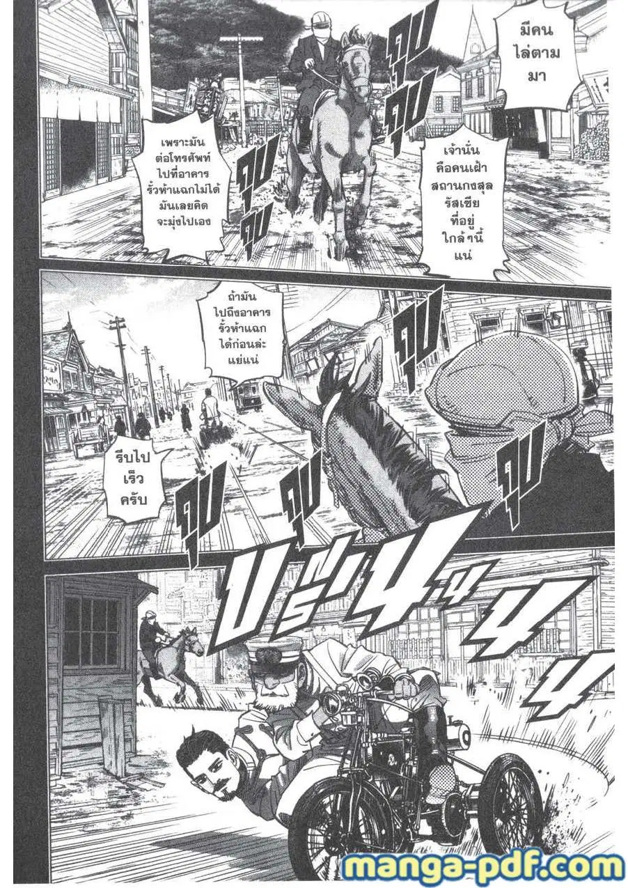 Golden Kamuy ตอนที่ 199 — หน้า 16 จาก 22