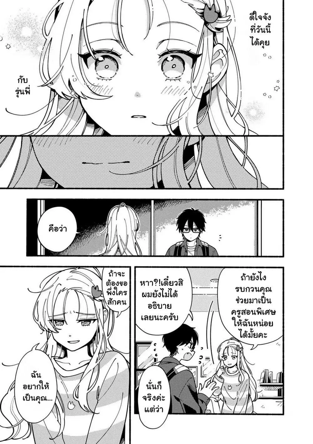 Ookami wa Tsuki ni Koi wo suru ตอนที่ 1 — หน้า 45 จาก 56