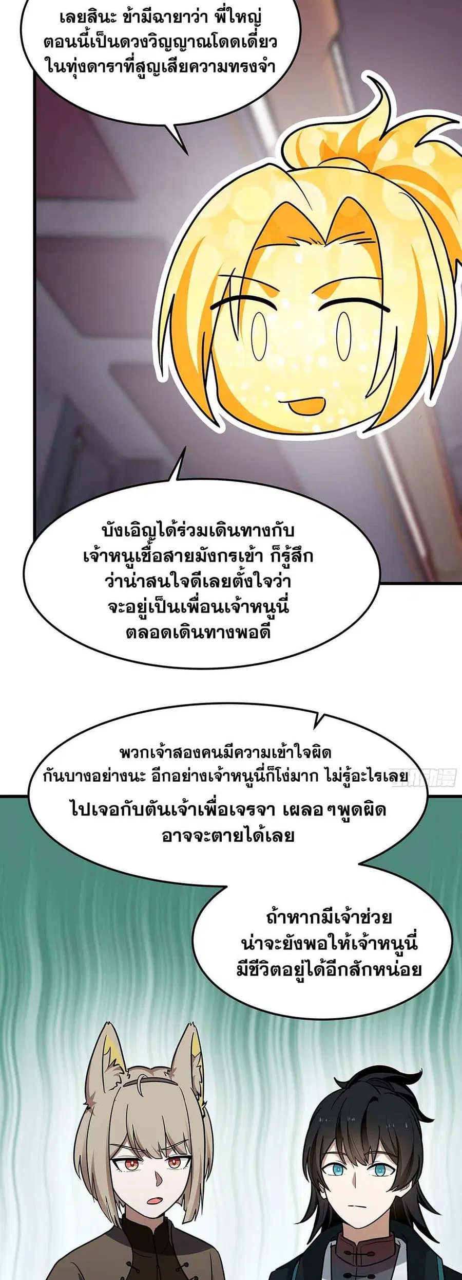 Martial Peak ตอนที่ 3854 — หน้า 25 จาก 30