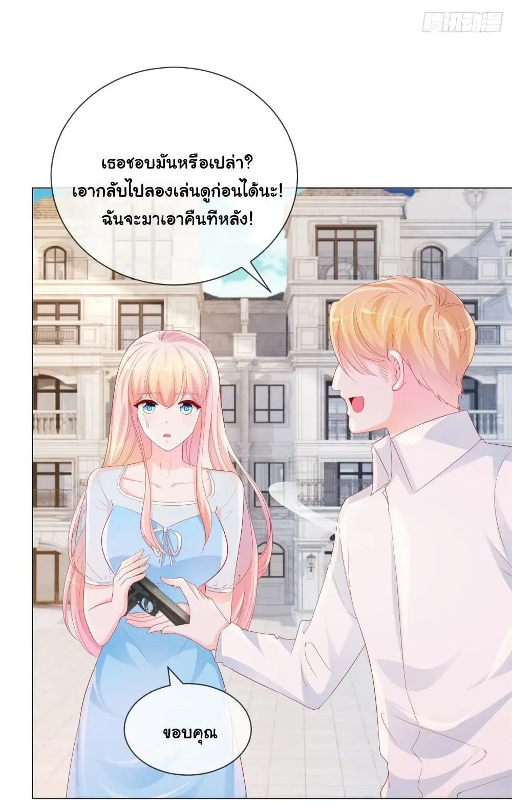 The Lovely Wife And Strange Marriage ตอนที่ 361 — หน้า 18 จาก 34