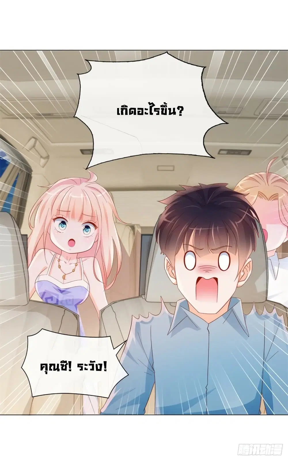The Lovely Wife And Strange Marriage ตอนที่ 355 — หน้า 13 จาก 32