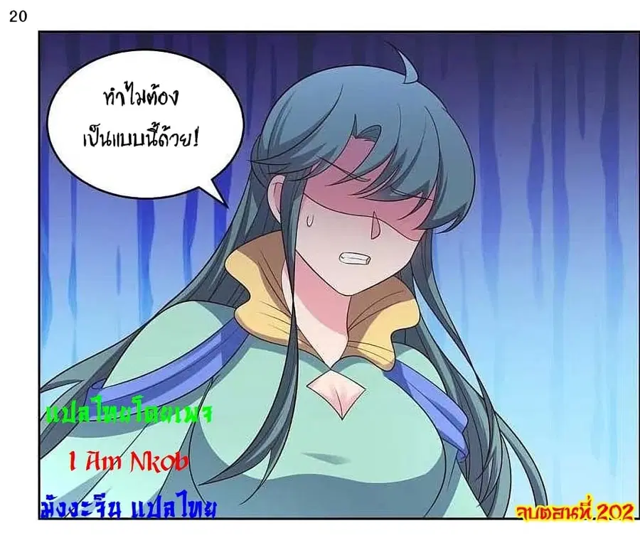 Above All Gods ตอนที่ 202 — หน้า 22 จาก 23