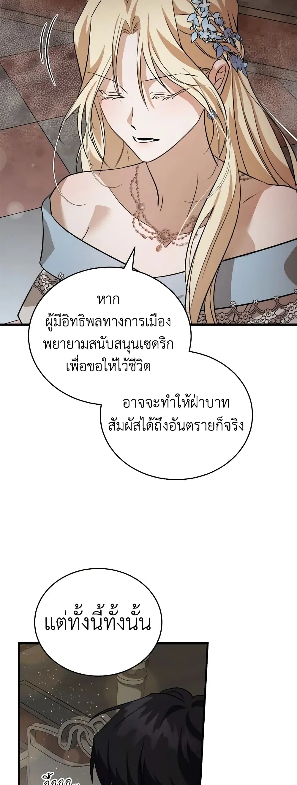The Villainess Lives Again ตอนที่ 173 — หน้า 33 จาก 49