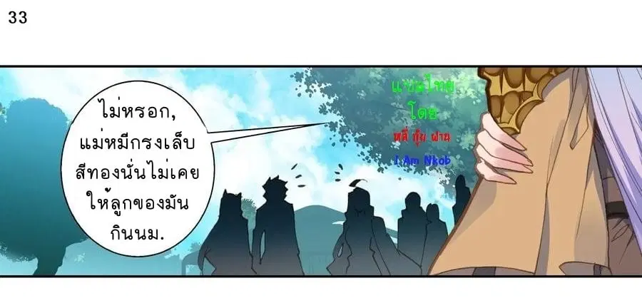 Douluo Dalu II: Jueshi Tangmen ตอนที่ 233 — หน้า 35 จาก 51