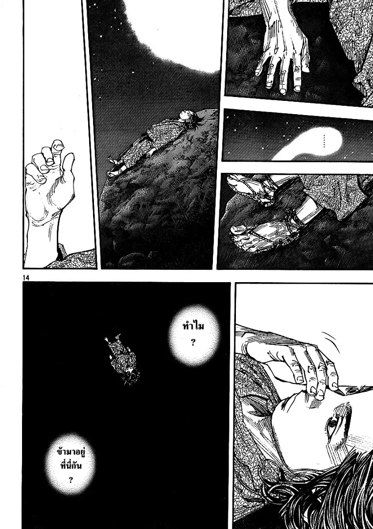 Vagabond ตอนที่ 282 — หน้า 14 จาก 20