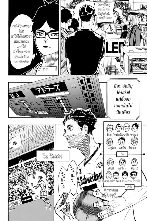 Haikyuu!! ตอนที่ 381 — หน้า 6 จาก 18